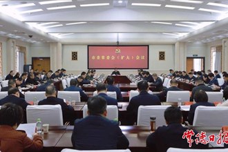 罗毅君主持召开市委常委会（扩大）会议